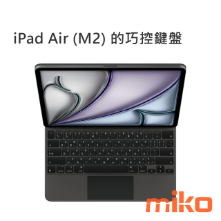 iPad Air (M2) 巧控鍵盤 13吋 中文(注音) 黑色